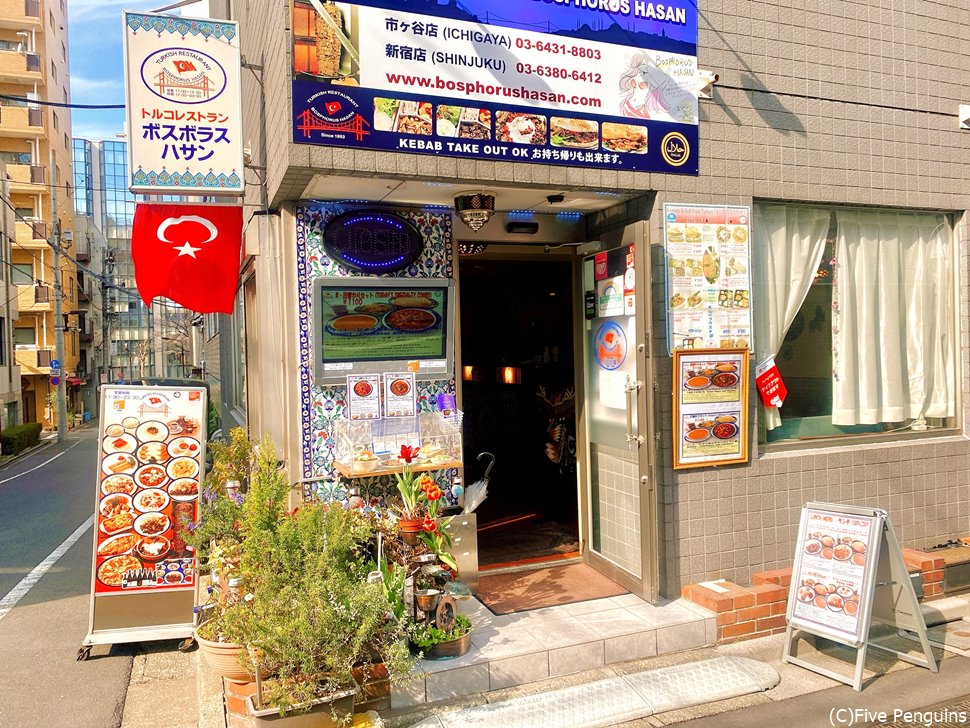 世界一周 味めぐり ボスボラスサハン トルコ料理 市ヶ谷 東京